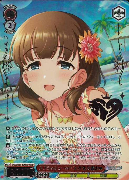 Sakura Mayu M@P IMC/WE51-40M@P - THE IDOLM@STER CINDERELLA GIRLS Premium Booster