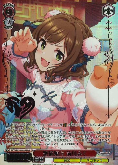 Maekawa Miku M@P IMC/WE51-43M@P - THE IDOLM@STER CINDERELLA GIRLS Premium Booster