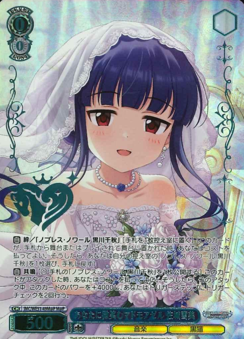 Sajo Yukimi M@P IMC/WE51-49M@P - THE IDOLM@STER CINDERELLA GIRLS Premium Booster