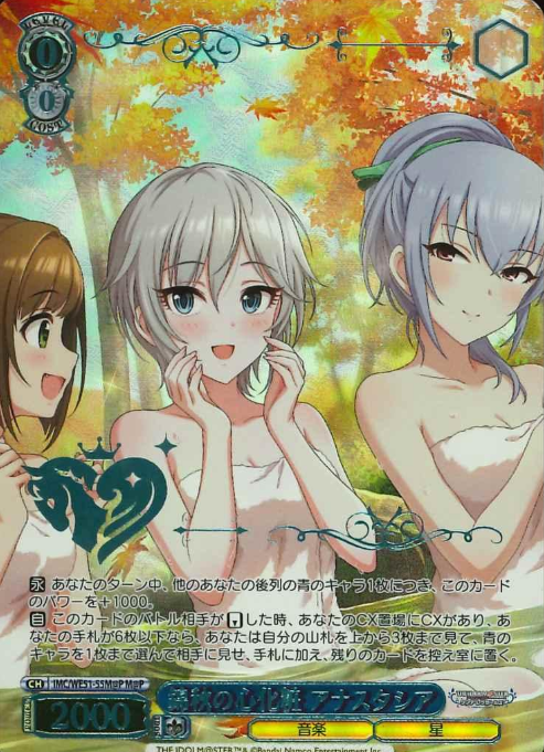 Anastasia M@P IMC/WE51-55M@P - THE IDOLM@STER CINDERELLA GIRLS Premium Booster