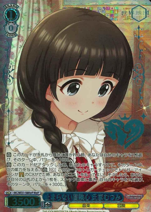 Ujie Mutsumi M@P IMC/WE51-58M@P - THE IDOLM@STER CINDERELLA GIRLS Premium Booster