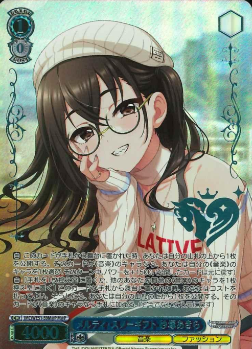 Sunazuka Akira M@P IMC/WE51-59M@P - THE IDOLM@STER CINDERELLA GIRLS Premium Booster