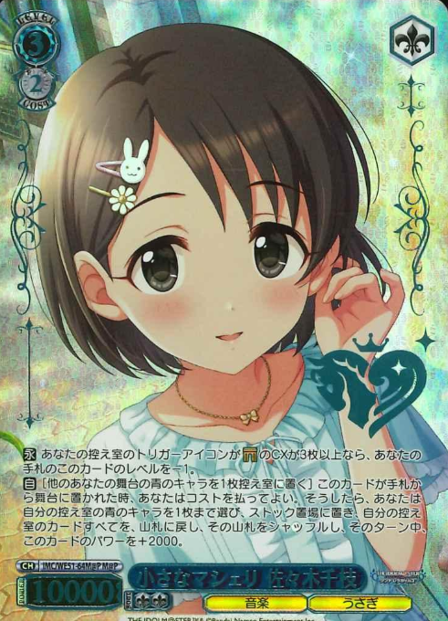 Sasaki Chie M@P IMC/WE51-64M@P - THE IDOLM@STER CINDERELLA GIRLS Premium Booster