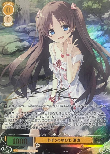 Natsuha SEC OS07/R07-001SEC - Weiss Schwarz Rose Lose&Whisp