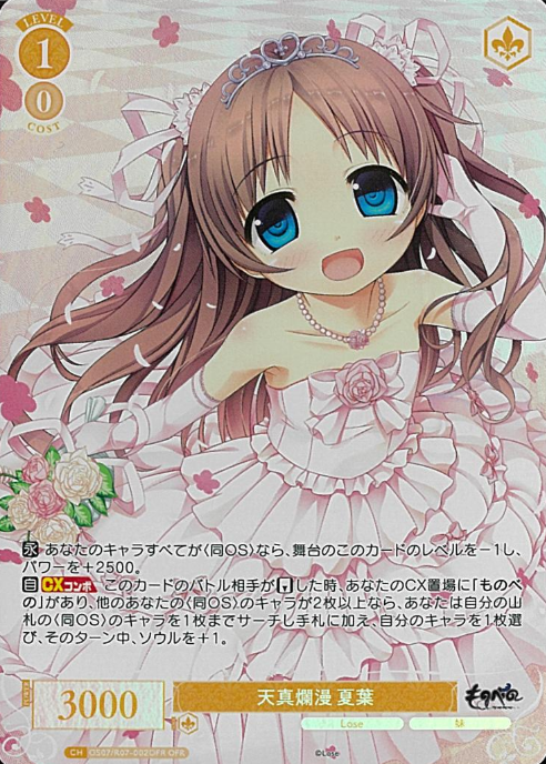 Natsuha OFR OS07/R07-002OFR - Weiss Schwarz Rose Lose&Whisp