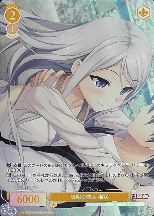Kisaki OFR OS07/R07-006OFR - Weiss Schwarz Rose Lose&Whisp