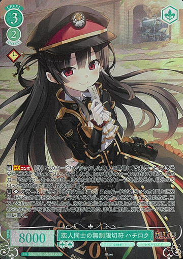 Hachikuro OFR OS07/R07-028OFR - Weiss Schwarz Rose Lose&Whisp
