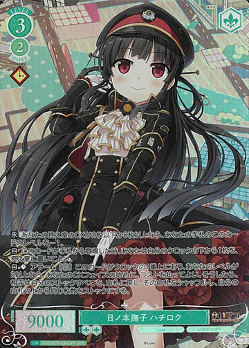 Hachikuro OFR OS07/R07-034OFR - Weiss Schwarz Rose Lose&Whisp