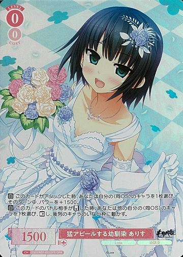 Arisu OFR OS07/R07-052OFR - Weiss Schwarz Rose Lose&Whisp