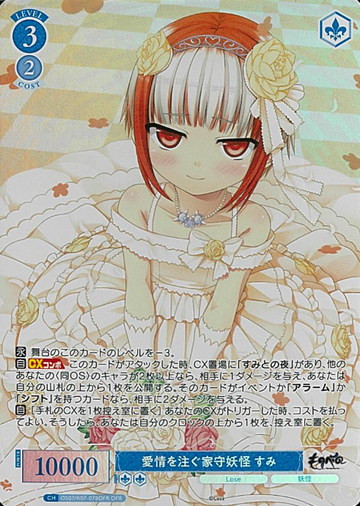 Sumi OFR OS07/R07-078OFR - Weiss Schwarz Rose Lose&Whisp