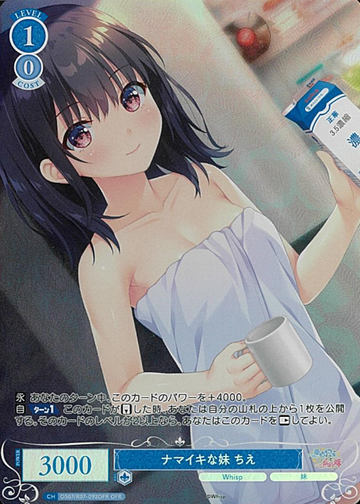 Chie OFR OS07/R07-092OFR - Weiss Schwarz Rose Lose&Whisp