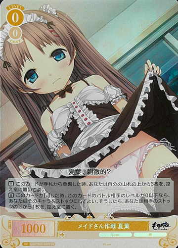Natsuha SR OS07/R07-004S - Weiss Schwarz Rose Lose&Whisp