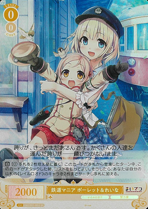 Paulette Reina SR OS07/R07-005S - Weiss Schwarz Rose Lose&Whisp
