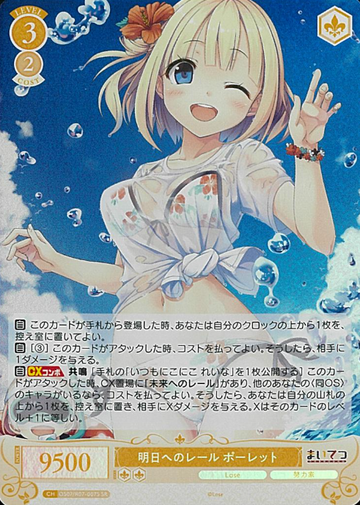 Paulette SR OS07/R07-007S - Weiss Schwarz Rose Lose&Whisp