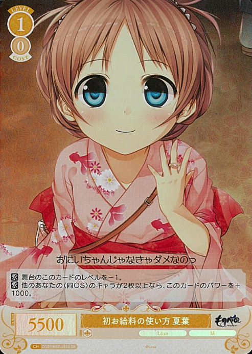 Natsuha SR OS07/R07-015S - Weiss Schwarz Rose Lose&Whisp