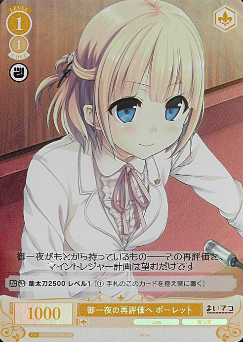 Paulette SR OS07/R07-016S - Weiss Schwarz Rose Lose&Whisp