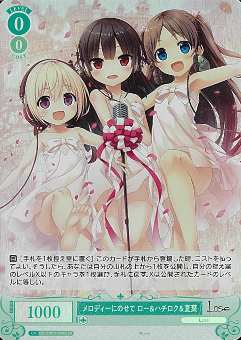 Lo Hachikuro Natsuha SR OS07/R07-030S - Weiss Schwarz Rose Lose&Whisp