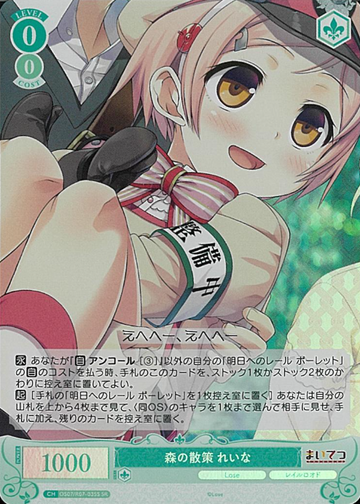 Reina SR OS07/R07-035S - Weiss Schwarz Rose Lose&Whisp