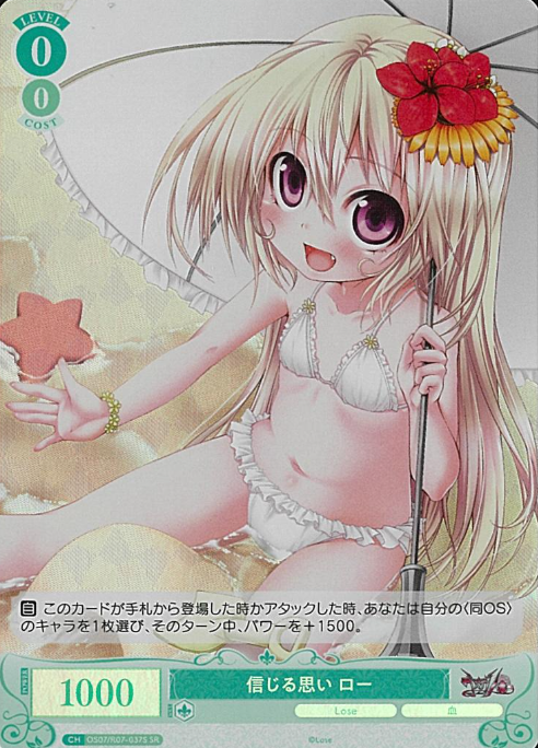 Lo SR OS07/R07-037S - Weiss Schwarz Rose Lose&Whisp