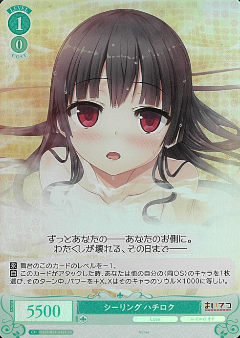 Hachikuro SR OS07/R07-042S - Weiss Schwarz Rose Lose&Whisp