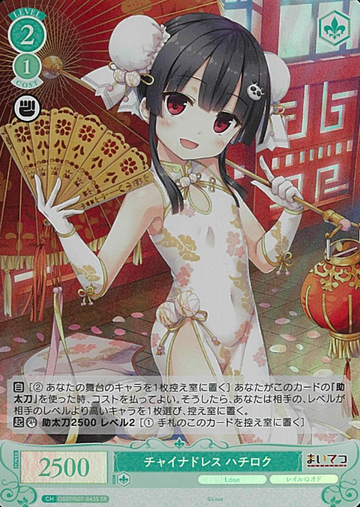 Hachikuro SR OS07/R07-043S - Weiss Schwarz Rose Lose&Whisp