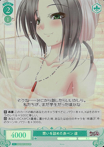 Haruka SR OS07/R07-044S - Weiss Schwarz Rose Lose&Whisp
