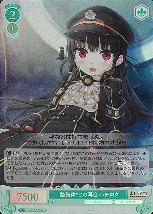 Hachikuro SR OS07/R07-046S - Weiss Schwarz Rose Lose&Whisp