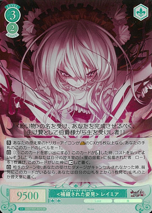 Lamia SR OS07/R07-047S - Weiss Schwarz Rose Lose&Whisp
