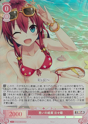 Hibiki SR OS07/R07-055S - Weiss Schwarz Rose Lose&Whisp