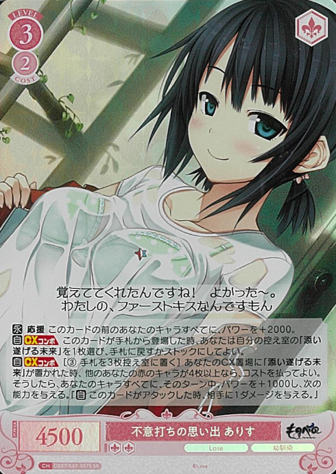 Arisu SR OS07/R07-057S - Weiss Schwarz Rose Lose&Whisp