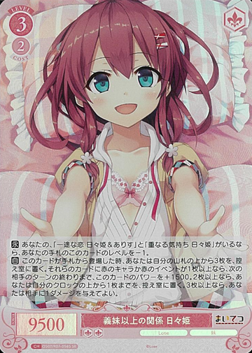 Hibiki SR OS07/R07-058S - Weiss Schwarz Rose Lose&Whisp