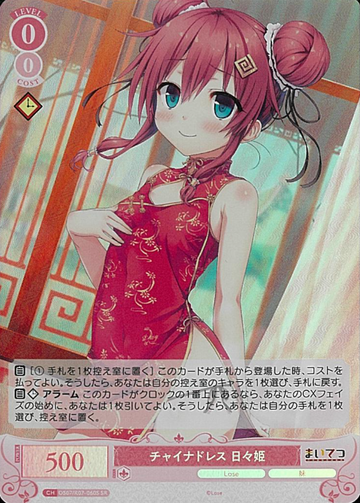 Hibiki SR OS07/R07-060S - Weiss Schwarz Rose Lose&Whisp