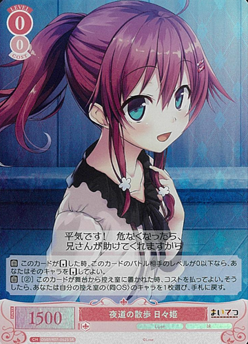 Hibiki SR OS07/R07-062S - Weiss Schwarz Rose Lose&Whisp