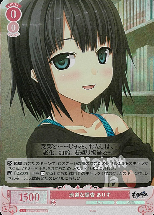 Arisu SR OS07/R07-063S - Weiss Schwarz Rose Lose&Whisp