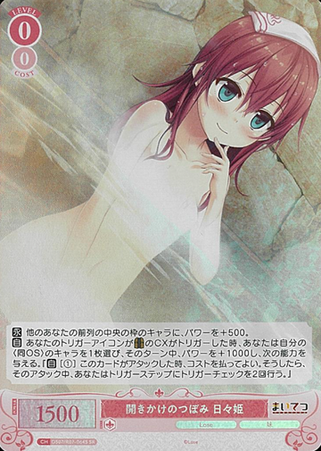 Hibiki SR OS07/R07-064S - Weiss Schwarz Rose Lose&Whisp