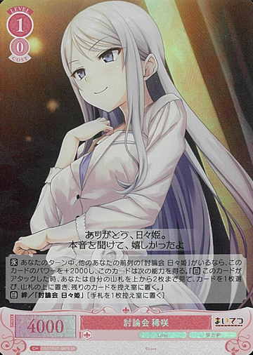 Kisaki SR OS07/R07-067S - Weiss Schwarz Rose Lose&Whisp