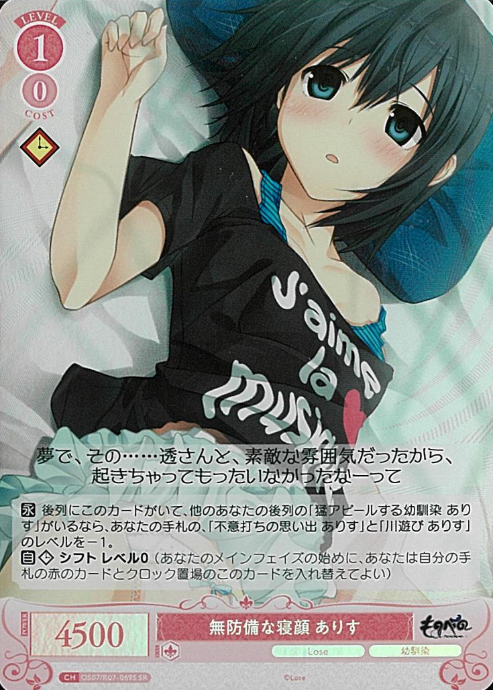 Arisu SR OS07/R07-069S - Weiss Schwarz Rose Lose&Whisp