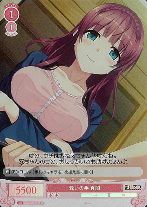Makura SR OS07/R07-070S - Weiss Schwarz Rose Lose&Whisp