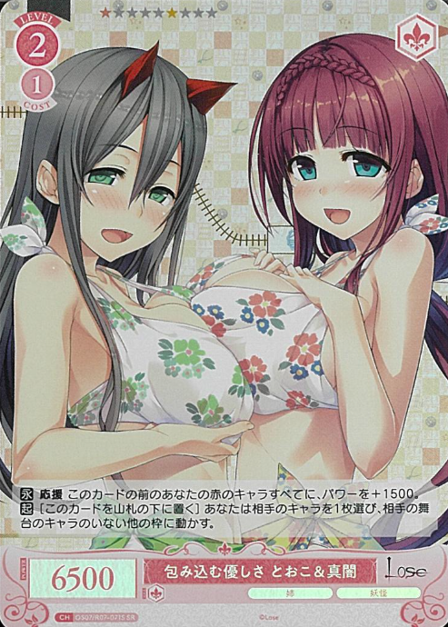 Tooko Makura SR OS07/R07-071S - Weiss Schwarz Rose Lose&Whisp