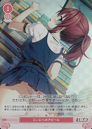 Hibiki SR OS07/R07-073S - Weiss Schwarz Rose Lose&Whisp