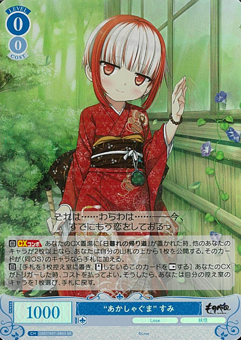 Sumi SR OS07/R07-080S - Weiss Schwarz Rose Lose&Whisp
