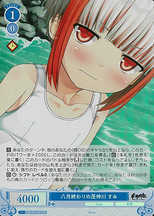 Sumi SR OS07/R07-081S - Weiss Schwarz Rose Lose&Whisp