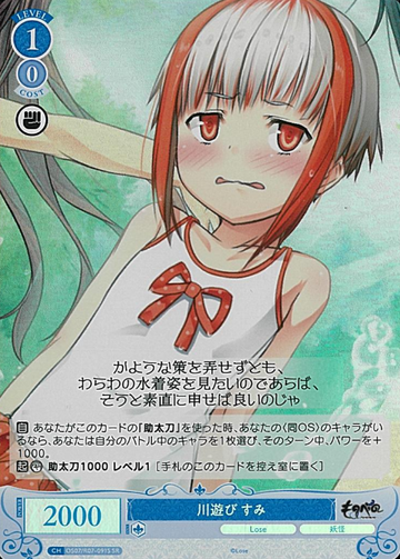 Sumi SR OS07/R07-091S - Weiss Schwarz Rose Lose&Whisp