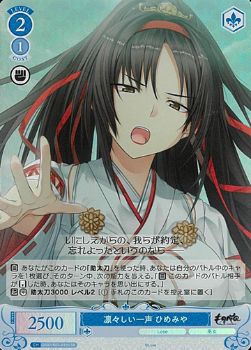Himemiya SR OS07/R07-095S - Weiss Schwarz Rose Lose&Whisp