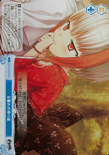 Sumi SR OS07/R07-099S - Weiss Schwarz Rose Lose&Whisp
