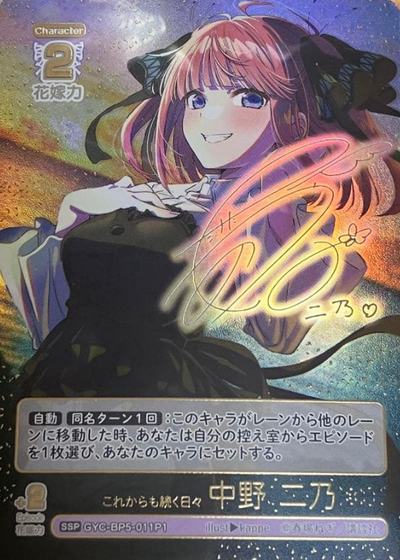 Nakano Nino SSP GYC-BP5-011P1 - The Quintessential Quintuplets TCG