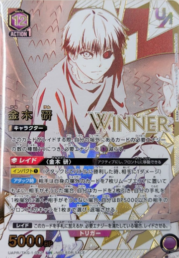 WINNER Kaneki Ken UR UAPR/TKG-1-042 - Tokyo Ghoul