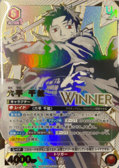 WINNER Rokuhira Chihiro UR UAPR/KGR-1-060 - Kagurabachi