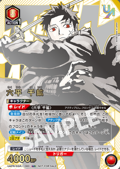Rokuhira Chihiro UR UAPR/KGR-1-060 - Kagurabachi