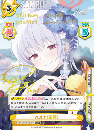 Haruna SP BA/004B-012SP - Rebirth for you Blue Archive vol.3